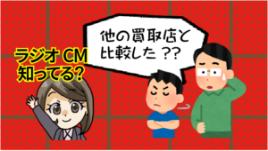 5 くるまたかしのラジオCMは？声優さんは誰？？