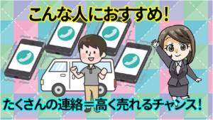 8 くるまたかしがおすすめなのはこんな人