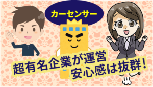 2.1 超有名企業が運営しているから安心感は抜群！